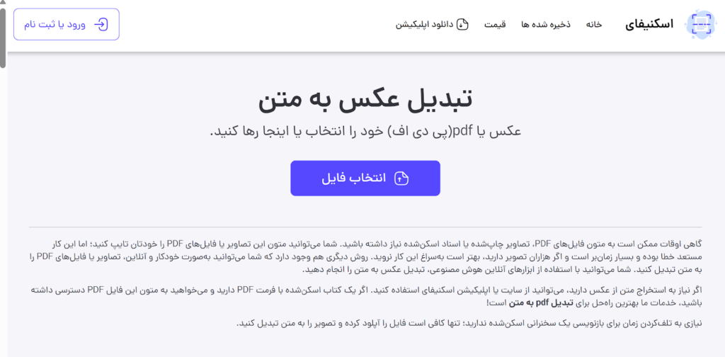 سایت تبدیل عکس به متن رایگان