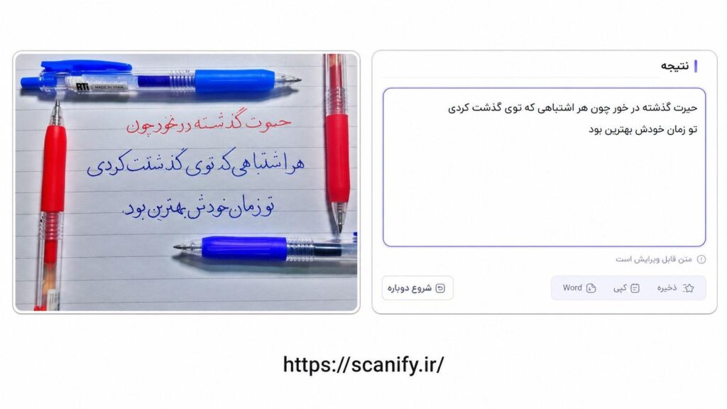 تبدیل دستخط فارسی به متن آنلاین