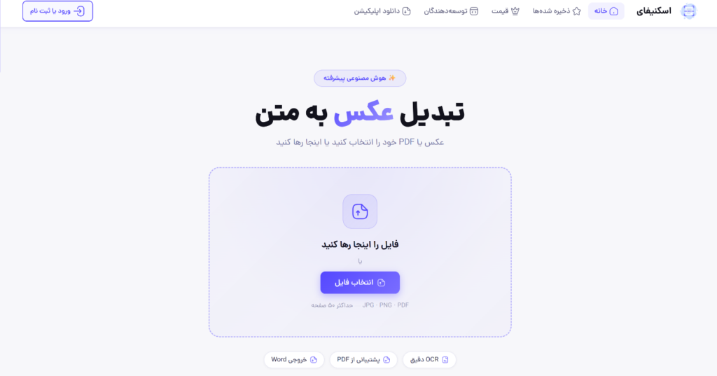 تبدیل اسکرین‌شات به متن فارسی