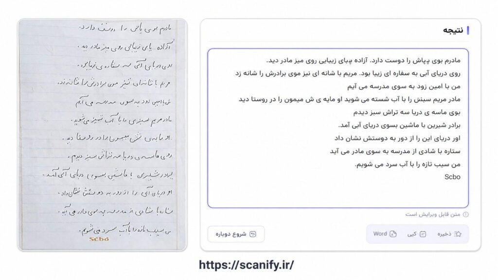 تبدیل دستخط فارسی به متن آنلاین