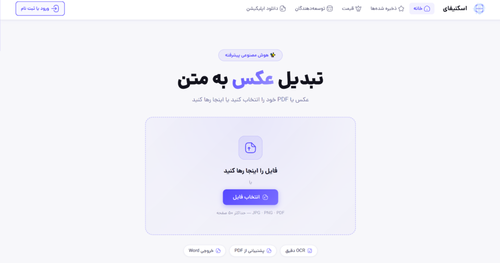 تبدیل عکس جزوه و کتاب به متن