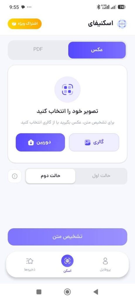 تبدیل عکس به متن آفلاین فارسی